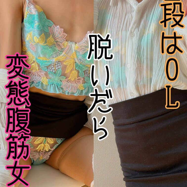 筋トレばかりじゃなくて、
普段は真面目にOLしてます🦭🩷

真面目なフリだけどね🥺💗笑