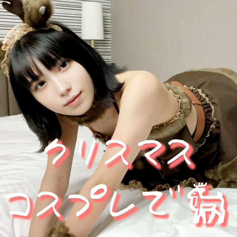 初めたばかりなのでいいねで応援してくれるとうれしいです🌸

少し早いですが、メリークリスマスです🎅🦌🦌
今回はリス