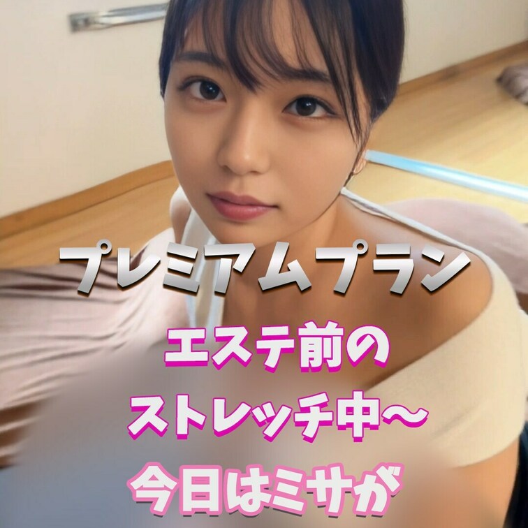 ミサがマッサージしてあげます