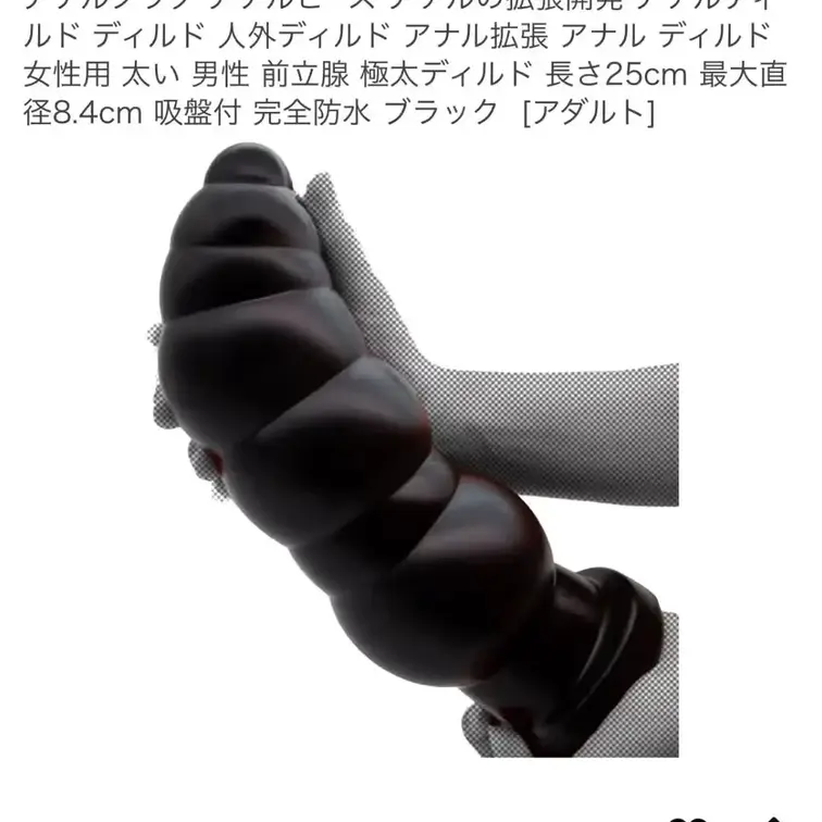 こちらのアナルプラグも、1番太い所が8cm〜あり全部飲み込んだ時の
圧迫感はかなりのもの！
前回アップした砲弾型のよ