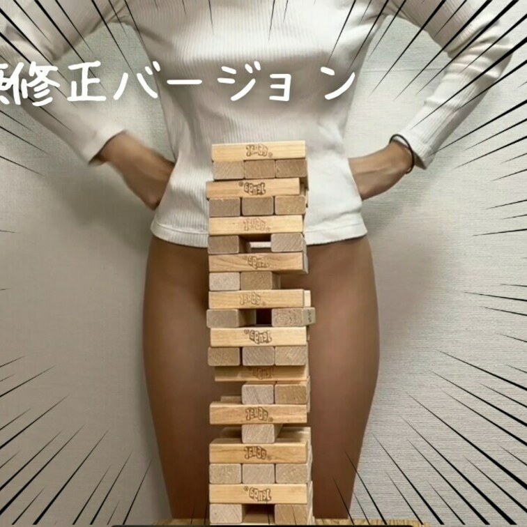 ジェンガチャレンジの隠し無しです！
丸見えで恥ずかしいですが、みんな見てね🥺
