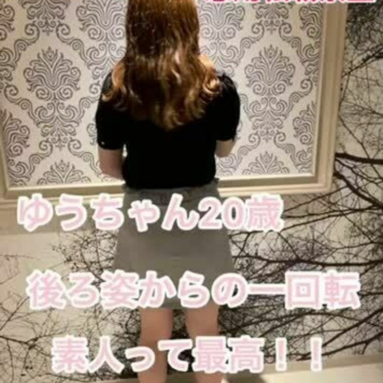 ゆうちゃん