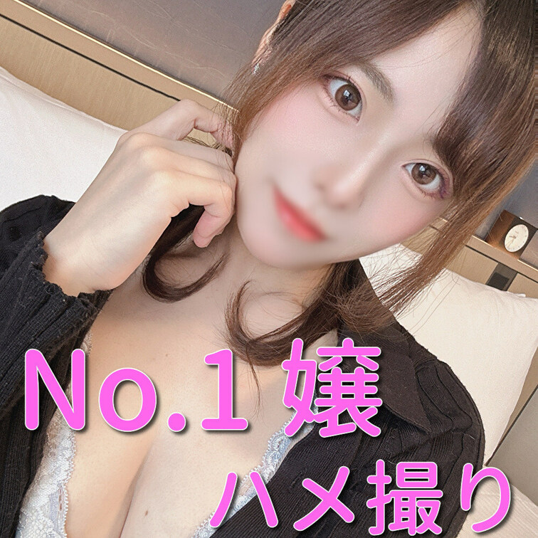 No.1嬢のみほちゃん♡500万貢いで念願の合体♡Gカップの巨乳キャバ嬢にイチャラブ中出し。フェ◯チオ、騎乗位の極上テク