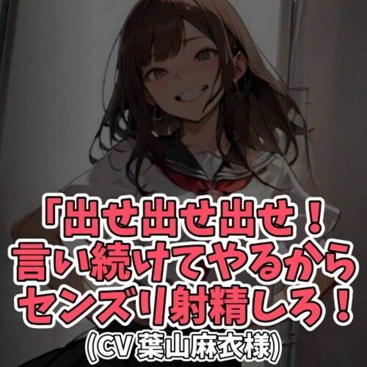 ※サンプル０円
知り合いのおじさんに
「簡単なバイトがある」と紹介された女子大生。
５分で一万円の報酬と
聞かさ