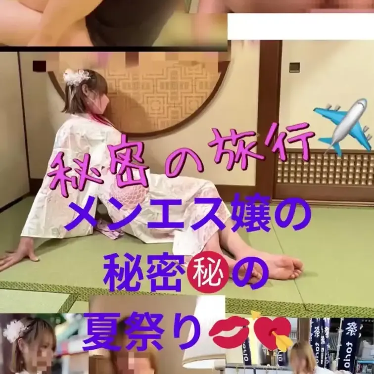メンズエステ嬢の秘密旅行プライベート✨㊙️myfansを始めてから、プライベート迄載せるつもりは無く始めたんだけど..🫣💋実際はどんどん掲載しちゃってます🔞🫠 常に恥ずかしいの気持ちと興奮が混ざりあってるよ❣️..💜㊙️
🍌じゅぽじゅぽ..やらしい..濡れてきちゃう..
今回は、極秘、某メンズエステ店長と旅行✈️に..
独身同士でも業界的に.. 某店長がセラピスト達にバレたら..?
私の方は逆に周りが興奮してくれて..る状況なんだけれど..🫠
夏祭り☀️🍉などデート❤️のあとは..
お楽しみ..🔞
*丸ごと一本は、 No1プラン、単品 (1/2)