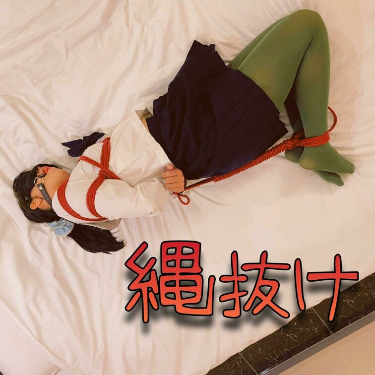 「縄抜け」に挑戦です。
目隠しと猿轡をして、
腕と脚を縛られた状態で縄抜け。
みきは出来る限りの本気で挑戦。
