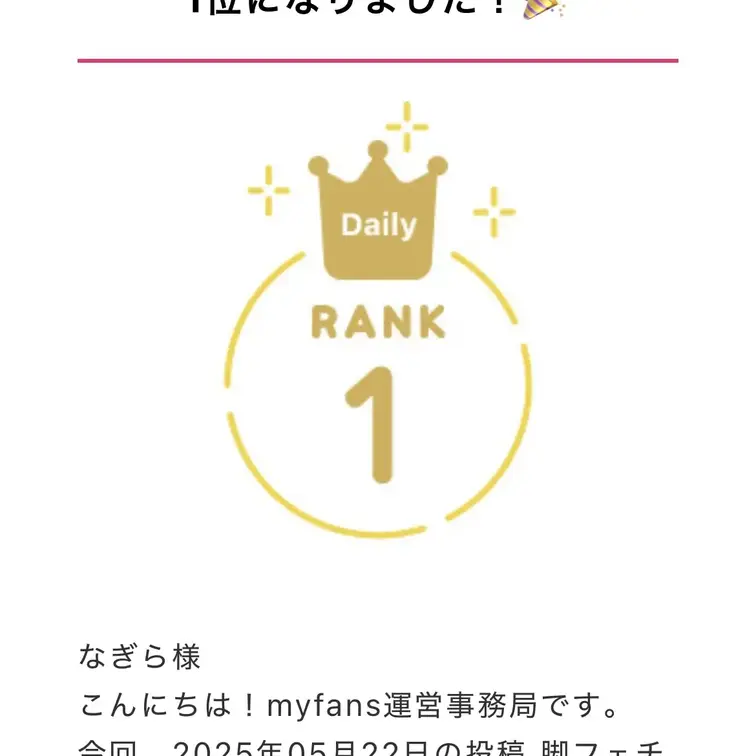 報告が遅れましたが5月22日に1位になりました。このことについてはまた配信で話します^_^