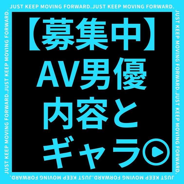 AV監督のクマです。
このアカウントでは、
①AV男優になりたい人
②セックスが上手くなりたい人
③彼女やセフレ