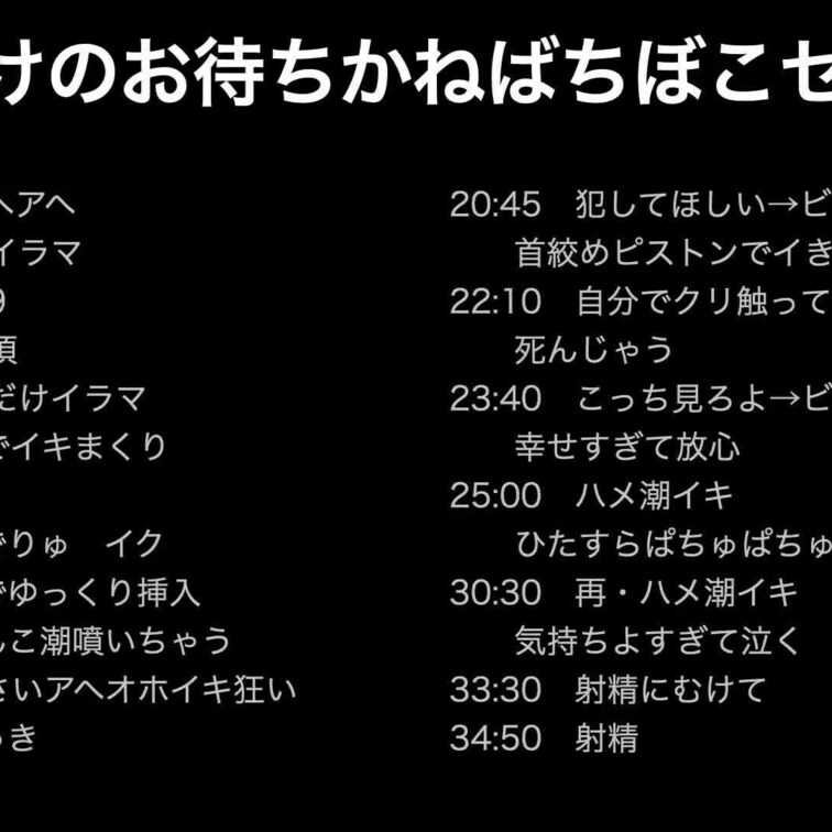 2022年8月13日　生理明けのお待ちかねバチボコセックス

ぐちゃぐちゃに○○○されまくり潮ぶしゃぶしゃ噴いて変な