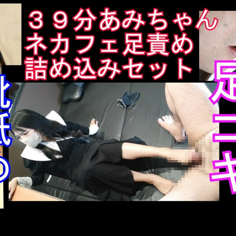 豪華３９分２２歳あみちゃんネカフェ足フェチ全セット！


２２歳OLあみちゃんのネットカフェでソックスの匂い嗅いだ