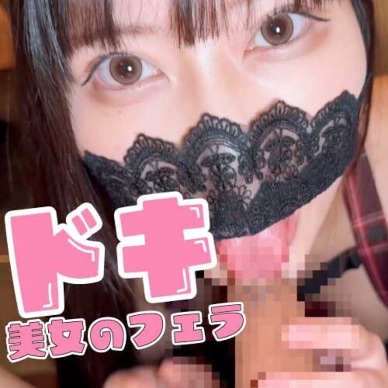 ナンパした美女はスレンダーFカップでフェラチオが得意！

ドアップで包茎おちんちんを挑発フェラしてくる！
あなたは