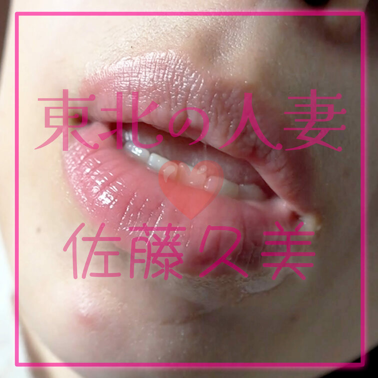 帰ってからオカズにしたいとの事で、
唾液フェチのセフレさんのリクエスト撮影💋

顔いっぱい舐めまわされるの好きです