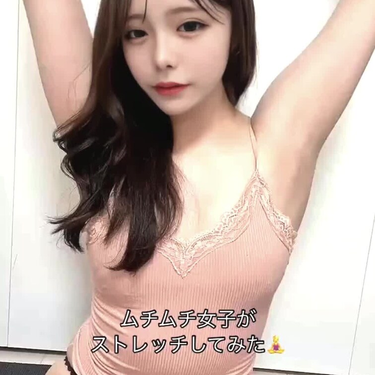 ムチムチだけど許してくれる？🥹