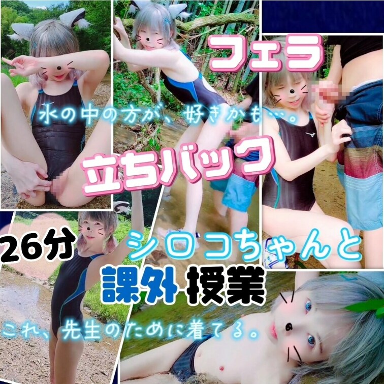 (たっぷり26分♥️フェラ口内射精や立ちバックハメ)
ブルアカ　シロコちゃん　川での大胆課外授業…✨「これ、先生のため