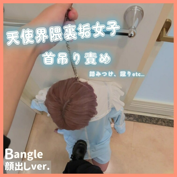 首吊りバチボコ一人称視点顔出しver.