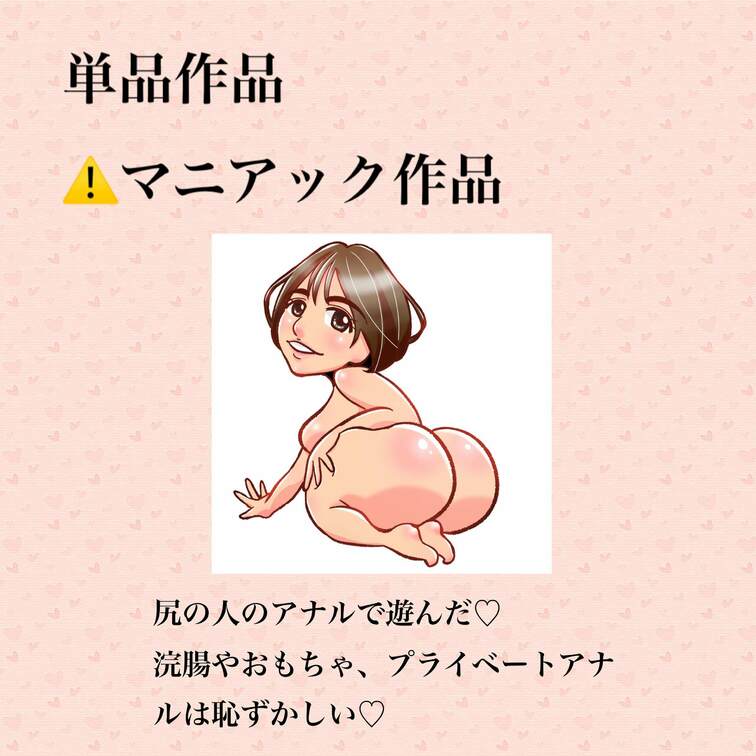 ⚠️再発売【単品作品】
今回は少しハードめなマニアック作品!!

『プライベートで尻の人🍒のアナルで遊んでみた♡』
