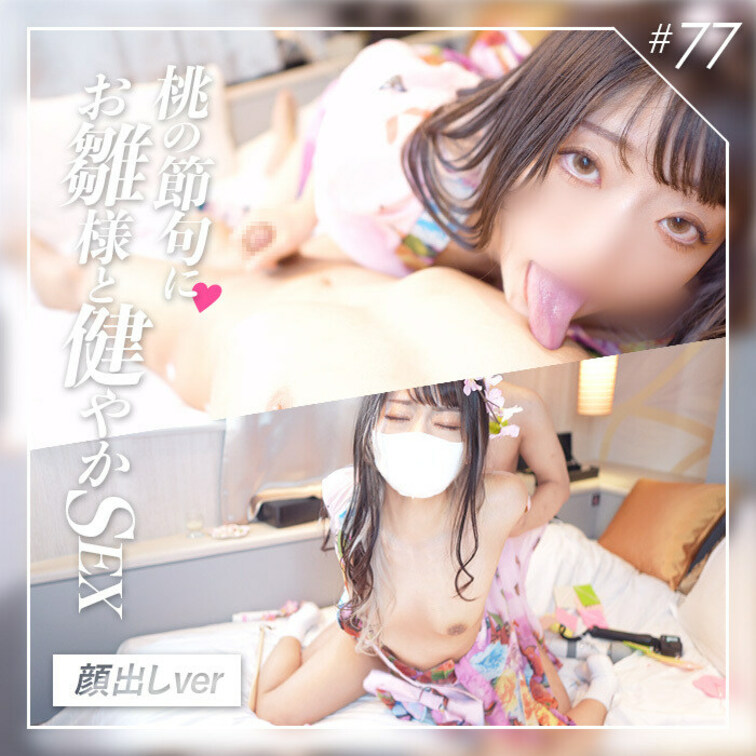 【顔出しバージョン】

こんばんは🐶♡
今週の新作動画アップです！

今日は雛祭り🎎🌸
ろこは桜の妖精さん（