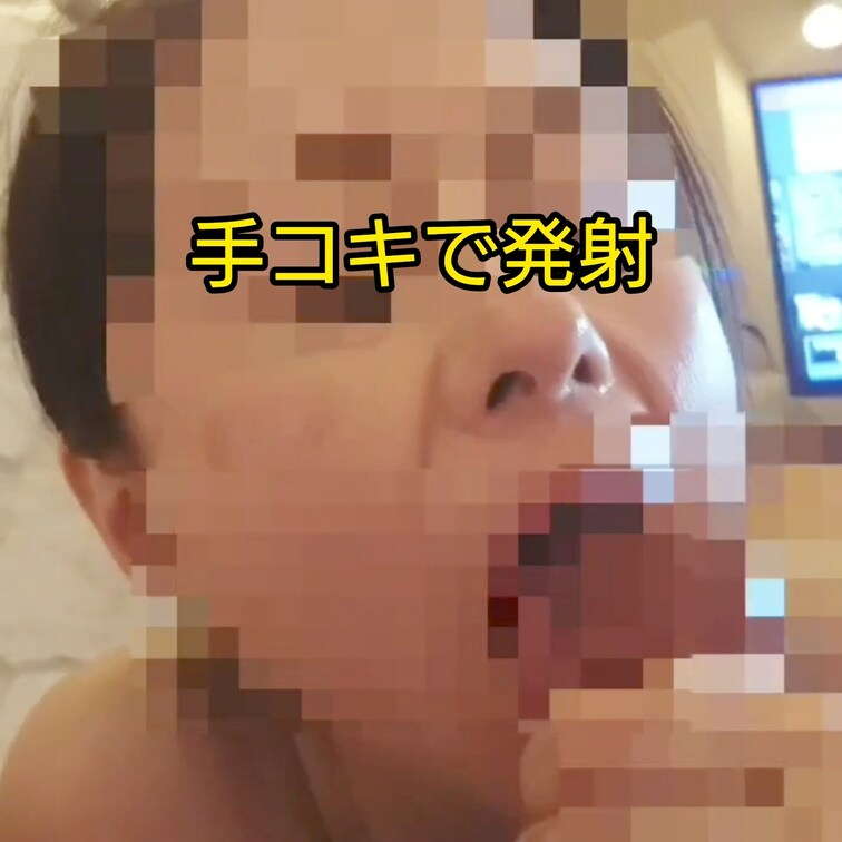 旦那様と昼間からエッチ♪
最後はフェラと手でいかせてみました！

フィニッシュの瞬間だけですが
撮影したのでアッ