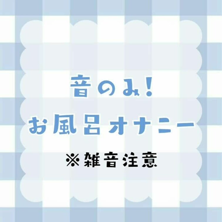 ディルドを買ってみたのでお風呂で使ってみました♡