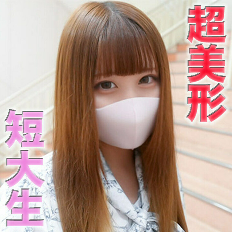 清楚でお嬢様短大に通う２０才、完全初撮影！彼氏を裏切り撮影に挑む、１軍女の子をSEXで、１m横を、歩行者、車、自転車、ス