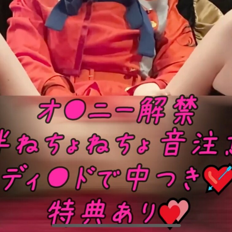 MIUの初投稿♥️初オナニー動画♥️
特典写真5枚後半にあり♥️
