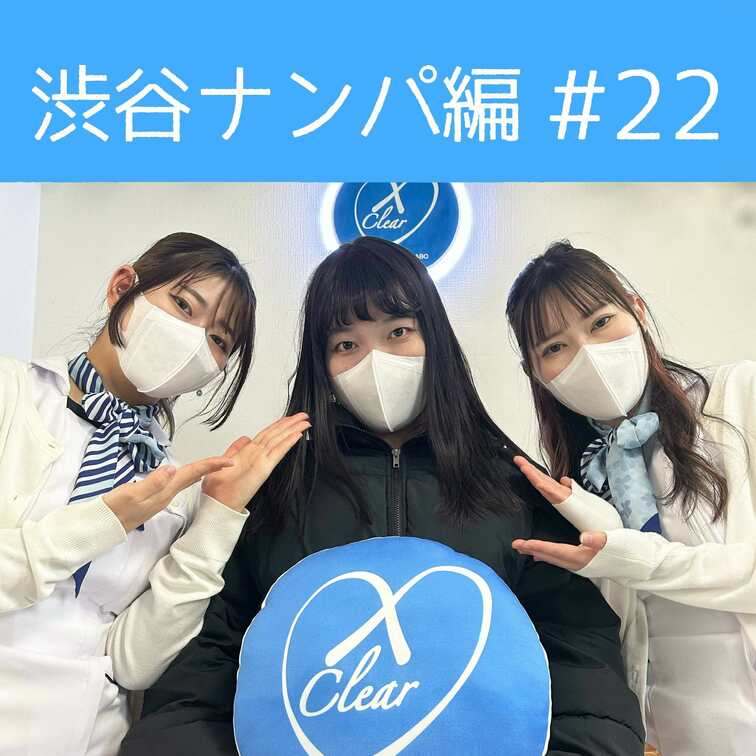 【渋谷ナンパ#22 きこ編】
※続きはスタンダードプラン加入or単品販売にてご視聴いただけます。

渋谷ナンパ編🫡