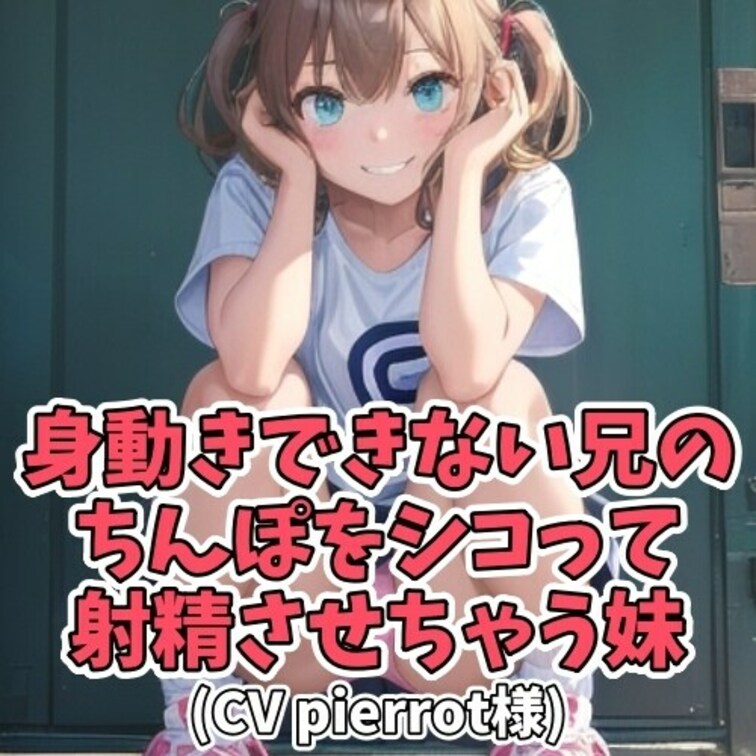 だるまさんがころんだで遊ぶ○○○と○○○
絶対に負けたくない○○○は手コキをして
ムリヤリ射精させることで勝つという