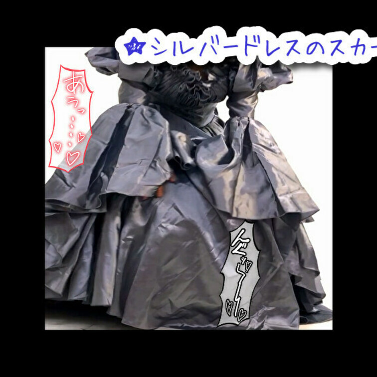 ★「シルバードレスのスカート捕食」★

好評だったシルバーのウェディングドレスでの
捕食作品です♪

過去作品