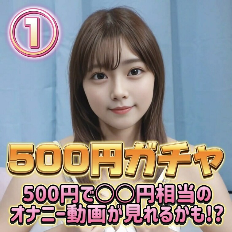 皆んないつも動画見てくれてありがとう☺️
 第5回ガチャやります💕
 
 💕心愛のオナニーガチャ💕
 ハズレ無し