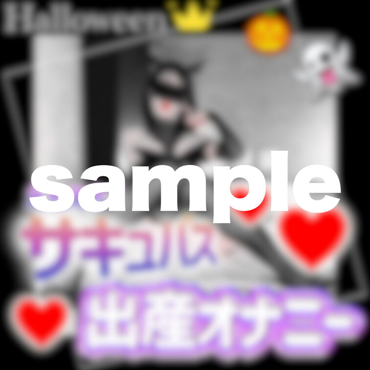 Happy Halloween🎃👻🦇

（少し早いですが…）
お菓子くれなきゃイタズラしちゃうぞ😜！❤️

コ