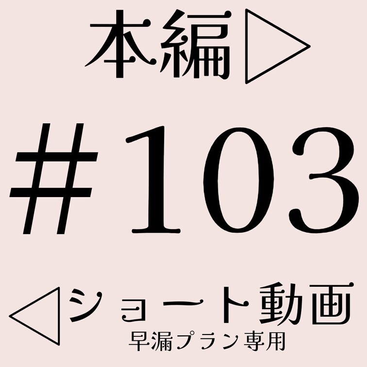 本編☞ https://myfans.jp/posts/a0f99309-cd17-435a-b036-912a9d7b