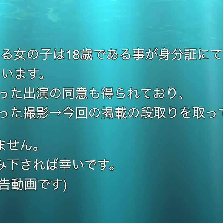 ※出演している女の子の年齢は○○○の成人である事が確認出来ており、撮影、出演、動画の掲載への同意が得られております。
