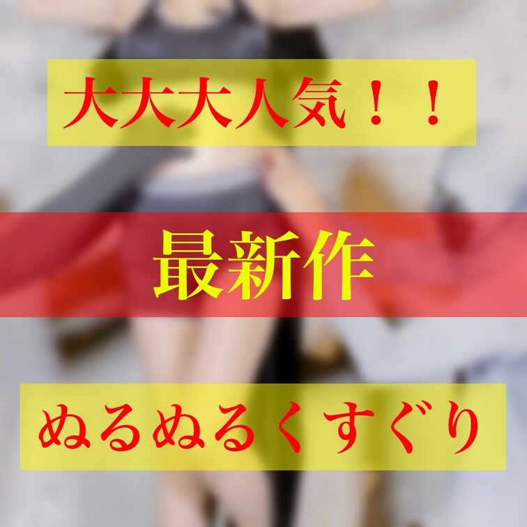 説明不要！スタイル！性格！容姿！リアクション！感度！どれを取っても最高級。しかも実は巨乳なんです。動画では分かりづらいで
