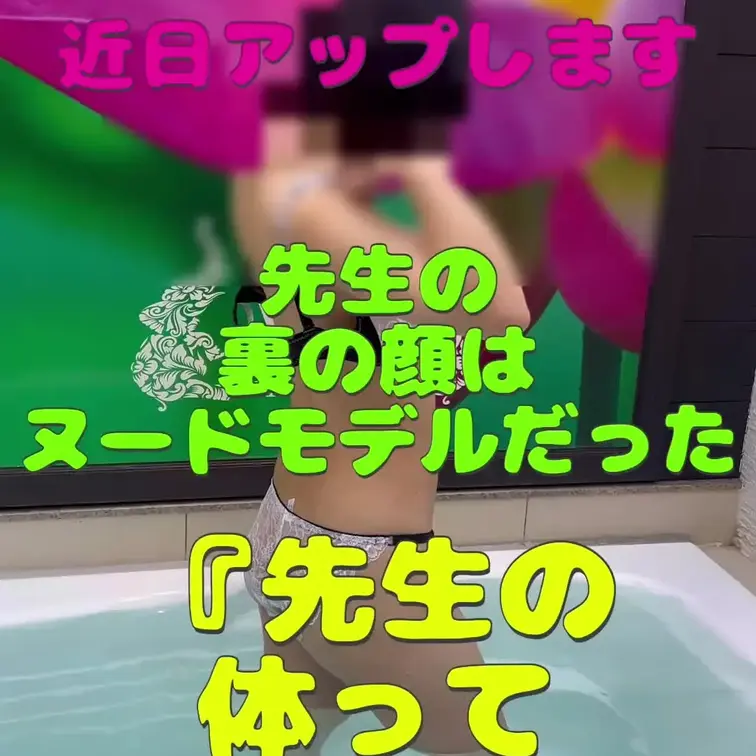 『先生の体って、こうなっていたんですね？』

保育園の先生の裏の顔は、ヌードモデルだった。

近日アップ予定！！