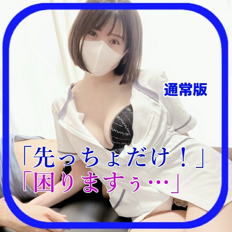 さやかです！
今回は前回好評だったメンエスのデリバリーです！

お客さんはギンギンで「先っちょだけ」
「先っちょ