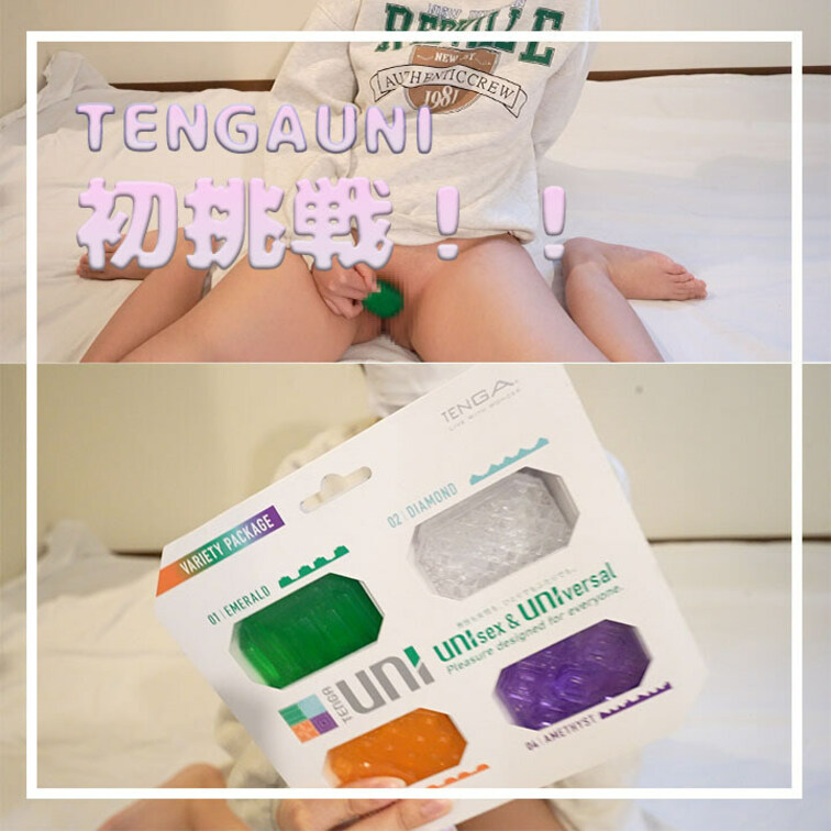 TENGAuni初挑戦！
想像以上に気持ちよくて...♡