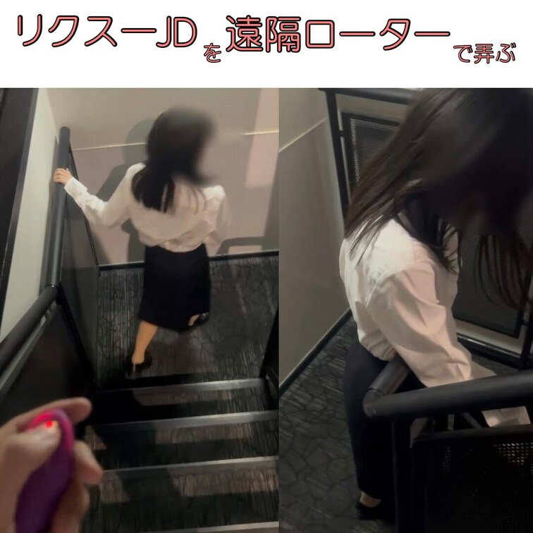 　ネカフェでリクスーJDにリモコンローター を装着して弄んでる一幕です😌
　こういう需要はあるのかな？という実験的な投