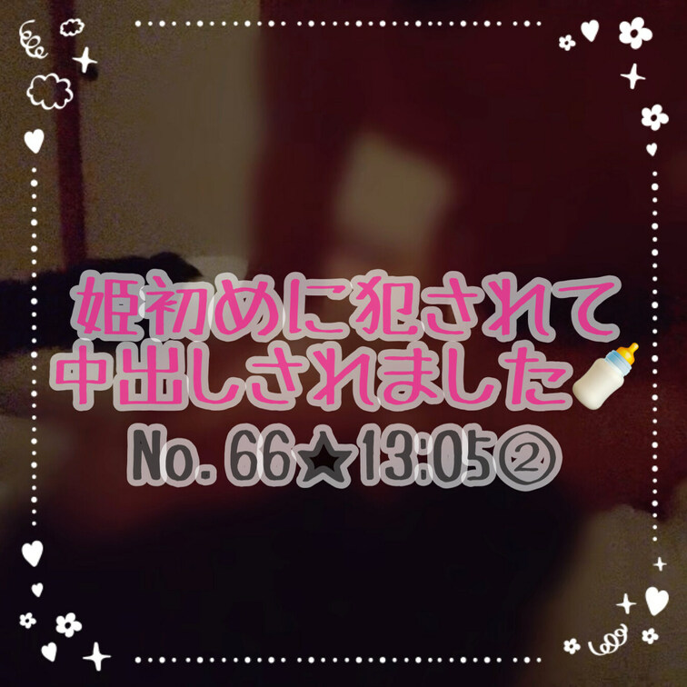 姫初めに○○○されまくって中出しされました🍼普段彼は早漏ちんぽなのにめちゃくちゃ○○○されました😇ずっとパンパンされて喘
