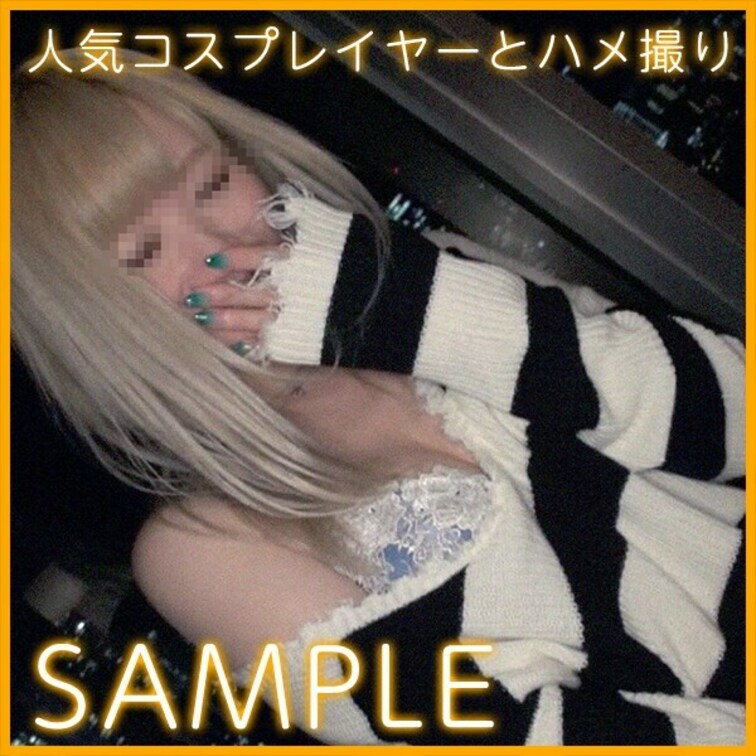 人気コスプレイヤーとハメ撮りした映像のサンプルです！！

↓↓ハメ撮りをまるまるフルで見たい方はこちら！↓↓
ht