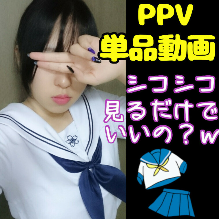 【⚡️単品動画（オナ見）⚡️】

になです！✨
⭐️いいね⭐️押して応援してくれると喜びます⭐️✨

📢にぃな