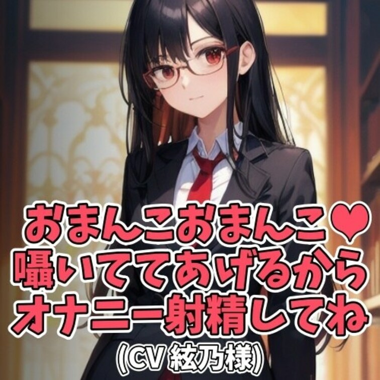 ※サンプル０円
女性器のことを「大陰唇、小陰唇」としか知らない真面目な女子。
保健体育の授業で習った事しか知らず

