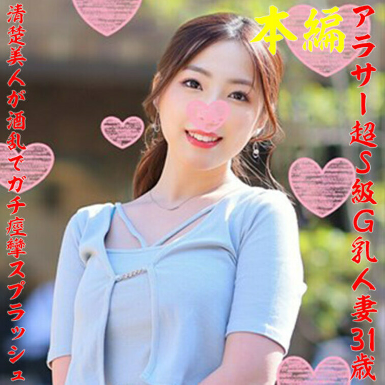 結婚4年目のひなたさん31歳。

◆◆◆サンプル◆◆◆
https://myfans.jp/posts/cc2c3
