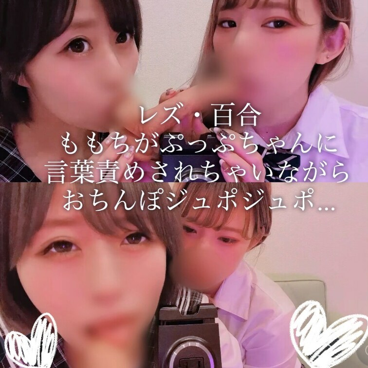 ももち🍑ぷっぷちゃんのエッチな動画がついにお披露目です(*/ω＼*)ｷｬｰ!!︎💕︎
なんとあのぷっぷちゃんも今回はお