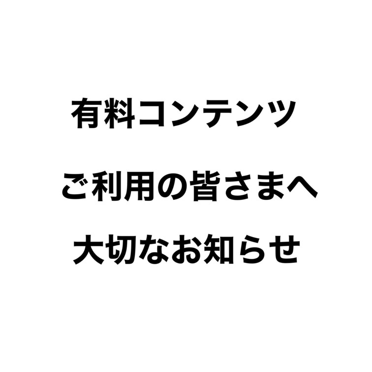 有料コンテンツのご利用の皆さまへ
この度こちらのサイトの都合により12月よりムービーのアップロードが不可能になりま