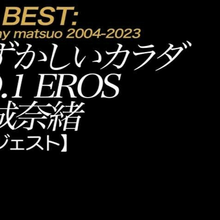 【予告】恥ずかしいカラダ NO.1 EROS 水城奈緒【ダイジェスト】
美しい釣鐘型おっぱいと見事なくびれとイヤらしい