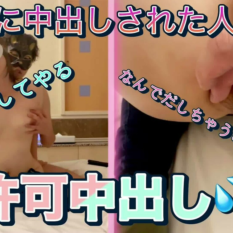 この間旦那より先に中出して家に帰したらその後中出しで子づくりしたって言うから無許可中出しで種付けしてやった
旦那とどっ