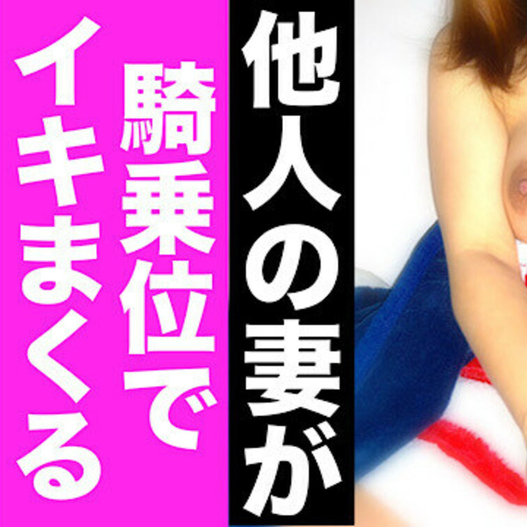 月額プラン500円‼️
不倫相手の彼氏とホテルで朝までやりまくっちゃった💗
えっちな下着で誘惑して彼にまたがってから