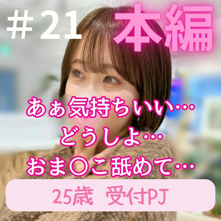 ドスケベ受付嬢のKちゃん25歳。

フェラに抵抗を感じているって言ってたのに。
「ゴボッ、ゲホッ」ってなるまで咥え