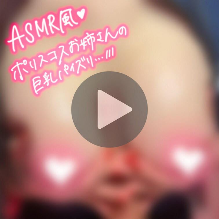 【🎧イヤホン推奨🎧】おっぱいで気持ちよくなってね…♡