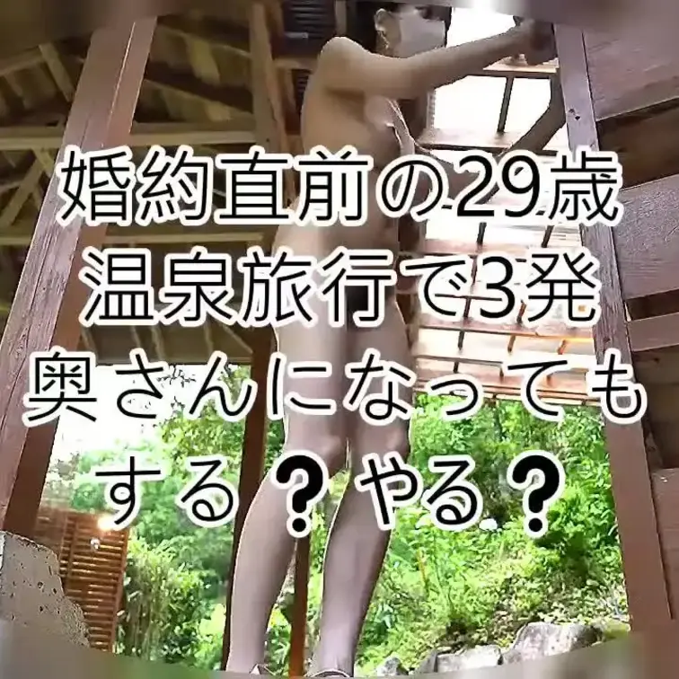 【本編顔出し】婚約前の巨乳29歳OL~最後の温泉旅行~フェラ抜き中出し3発~